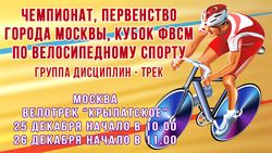 Чемпионат и Первенство Москвы, Кубок ФВСМ по велосипедному спорту