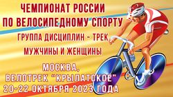 Чемпионат России и Всероссийские соревнования